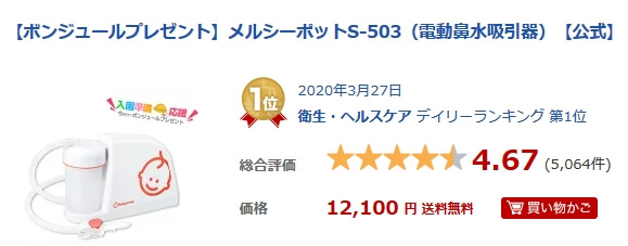 メルシ―ポット 楽天ランキング
