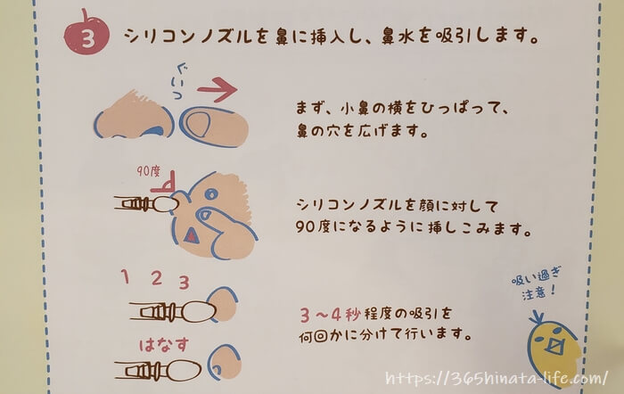 鼻水吸引の手順