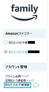 Amazonファミリー 解約方法の手順