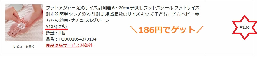 ショップリスト 購入履歴
