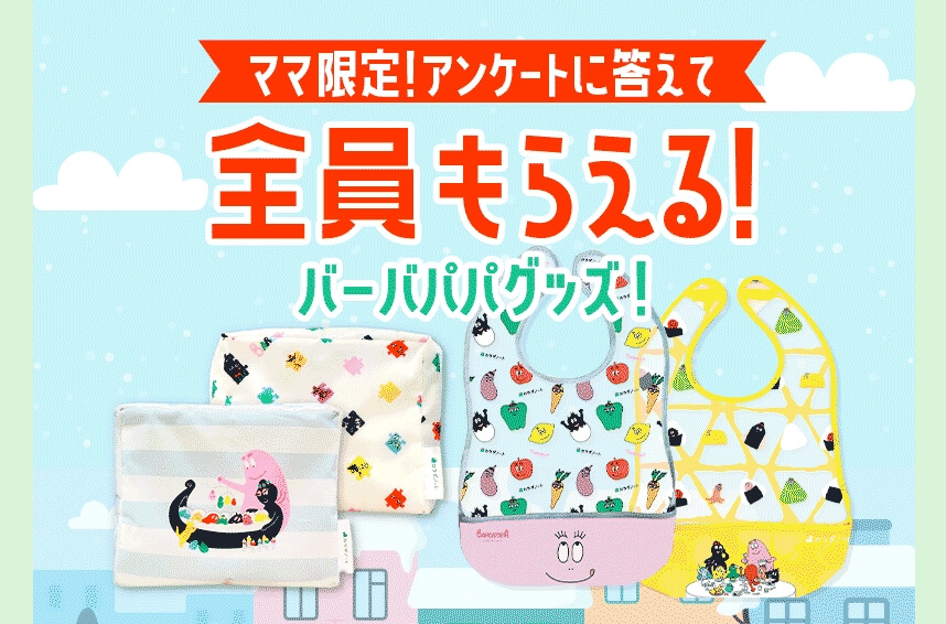 カラダノート 全員無料プレゼント