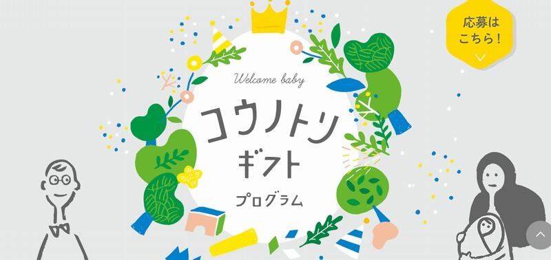 ベルメゾンキャンペーン