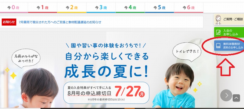 こどもちゃれんじ PC申し込み画面