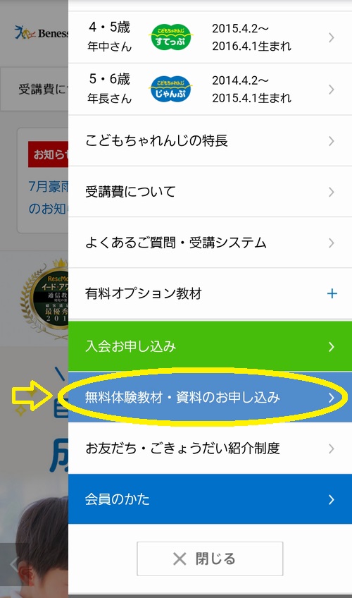 こどもちゃれんじ スマホ申し込み画面