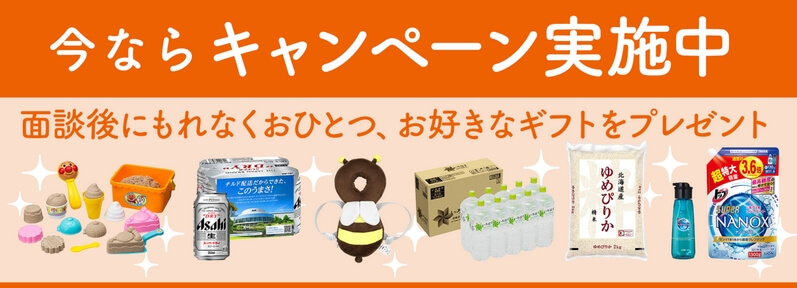 ほけんのぜんぶ もらえるプレゼント