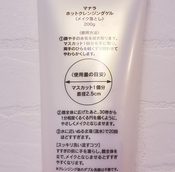 4年愛用者レポ マナラ ホットクレンジングゲルの口コミ感想を本音の評価で答えます ふたばのひなた