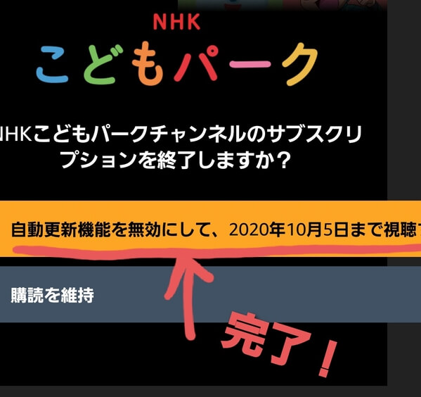 解約の確認