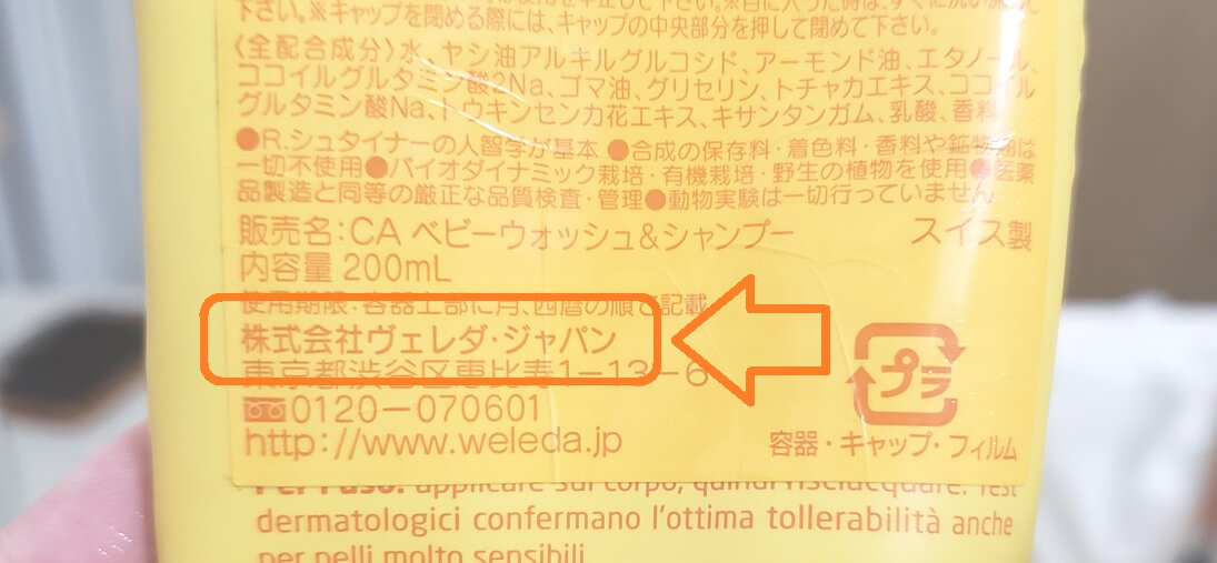 ヴェレダ 並行輸入品の見分け方