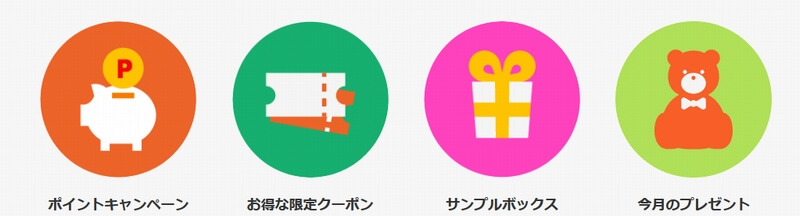 楽天ママ割の特典内容