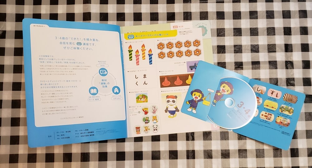 こどもちゃれんじほっぷの無料体験セット