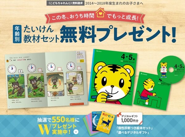 こどもチャレンジ たいけん教材セット無料プレゼント