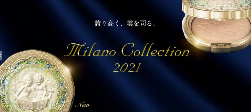 ミラノクレション2021予約