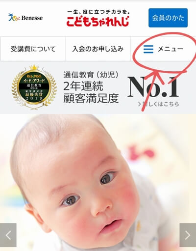 こどもちゃれんじトップページスマホメニュー