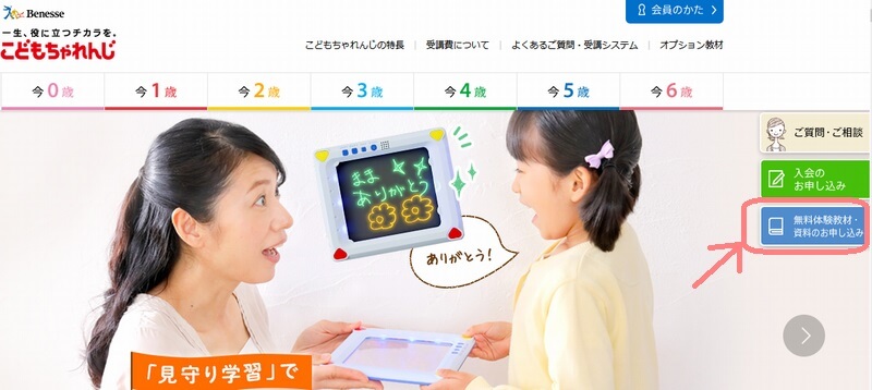 こどもちゃれんじトップページPC