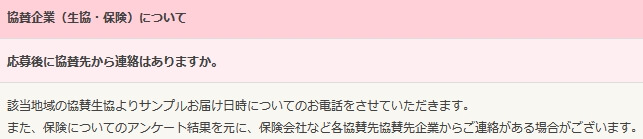 生協(コープ)の訪問Q&A