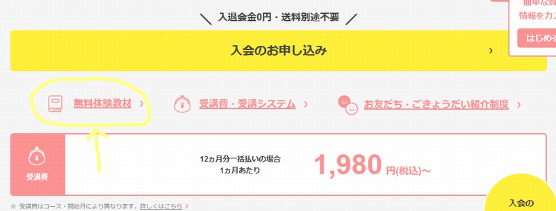 こどもちゃれんじ無料体験セット申し込みPC画面