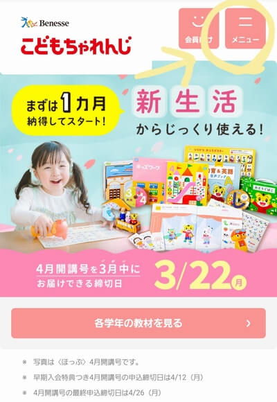 こどもちゃれんじ無料体験セット申し込みスマホ画面