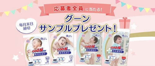 グーンのサンプルプレゼント