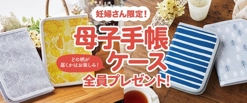 ママとく全員無料プレゼント