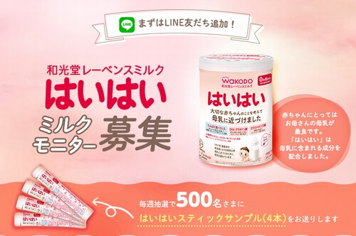 和光堂はいはいのミルクサンプル試供品