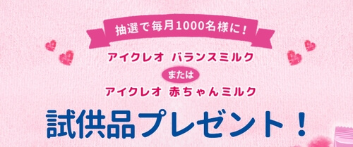 グリコアイクレオのサンプル試供品