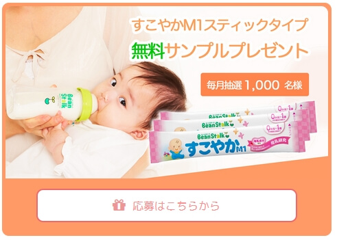 ビーンスタークミルクのサンプル試供品