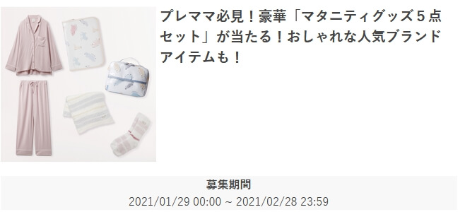 ジェラートピケ マタニティグッズ5点セット