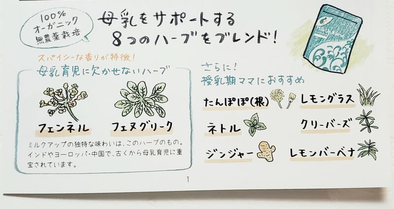 AMOMA ミルクアップブレンド8つのハーブ