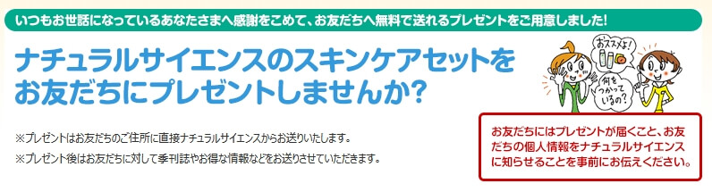 ナチュラルサイエンス ママ&キッズ 友達無料クーポン