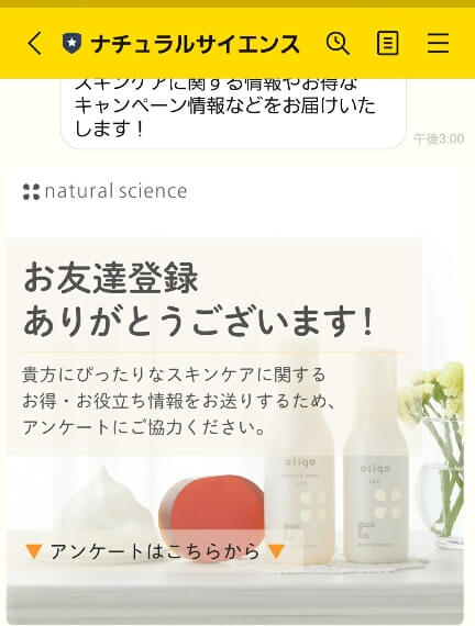 ナチュラルサイエンス ママ&キッズ LINEクーポン