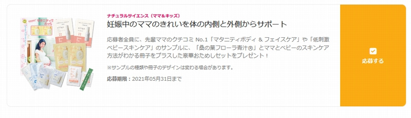 ゼクシィbabyのナチュラルマーククリームサンプル