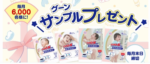 おむつ試供品サンプル|グーン