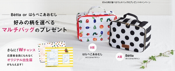 ゼクシィベビー はらぺこあおむしの無料プレゼント