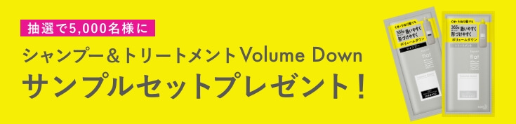 エッセンシャルflat 無料サンプルプレゼント