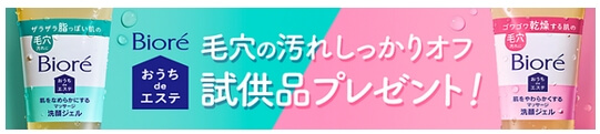 おうちdeエステマッサージ洗顔ジェルサンプルプレゼント
