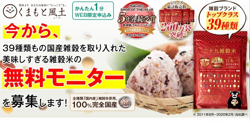 くまもと風土無料サンプルプレゼント