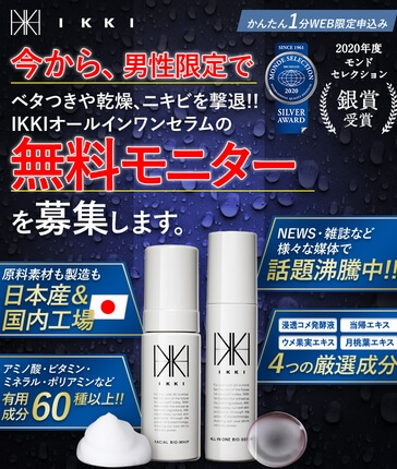 イッキ無料サンプルモニター