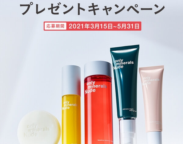 ヤーマン オンリーミネラルヌード無料サンプルプレゼントキャンペーン