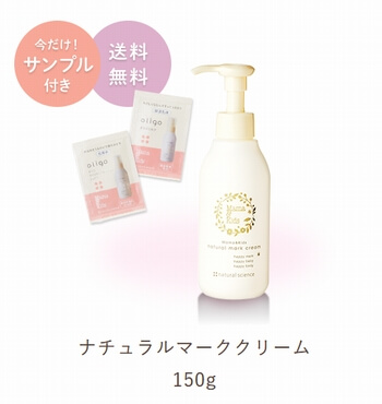 ナチュラルマーククリーム150g