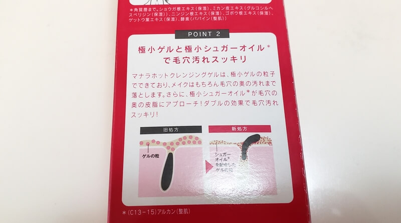 マナラホットクレンジグゲルマッサージプラス 毛穴汚れすっきり