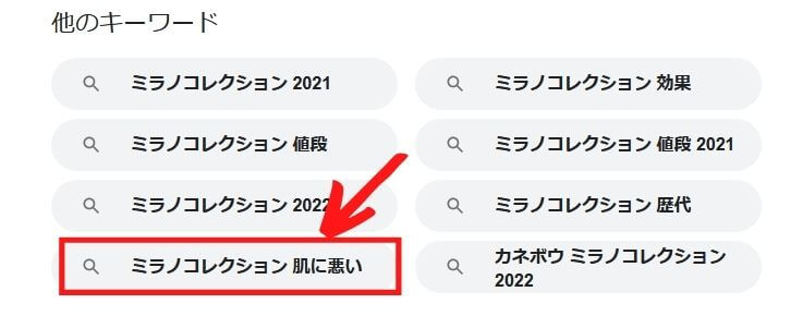 ミラノコレクション 肌に悪い