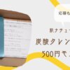 肌ナチュール500円モニター