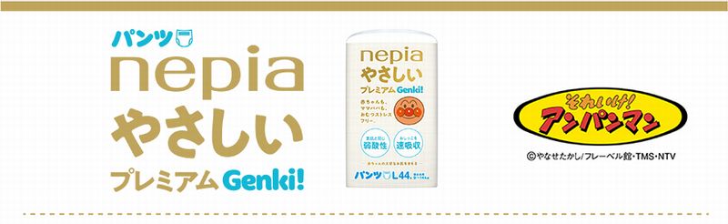 おむつのサンプルプレゼント「ゲンキ!」