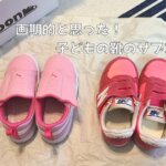 子供靴のサブスクKutoonレポ