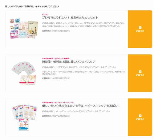 ゼクシィbabyサンプル応募画面