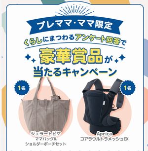 妊婦無料プレゼントジェラートピケ「ままのて×保険見直し本舗」