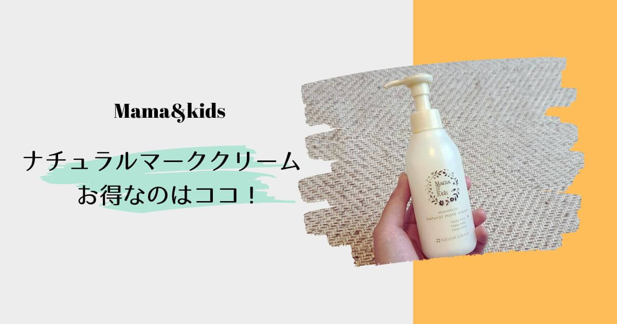 ナチュラルマーククリーム 店舗まとめ