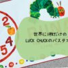 記念の1枚になる！LUCK CHUK 名前入り今治製バスタオルのレビュー